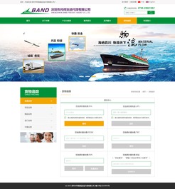 邦得捷運(yùn)網(wǎng)站效果圖 深圳網(wǎng)絡(luò)公司打造的現(xiàn)代化網(wǎng)站設(shè)計(jì)